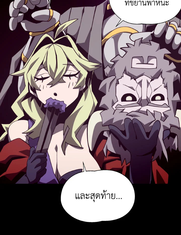 Dungeon Odyssey ตอนที่ 71 87