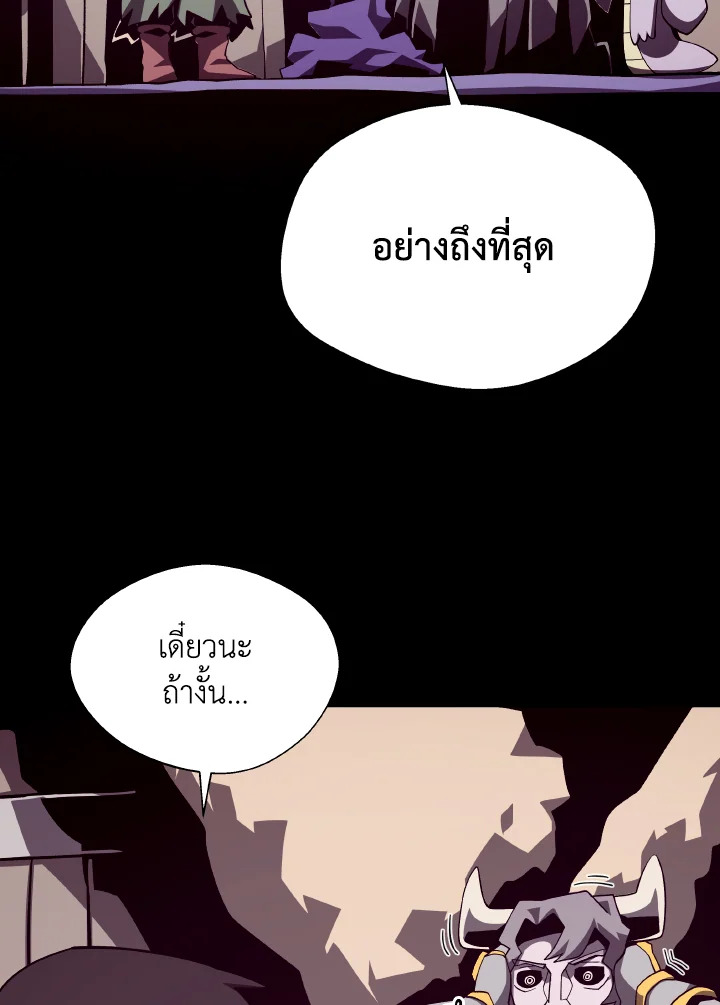 Dungeon Odyssey ตอนที่ 71 89