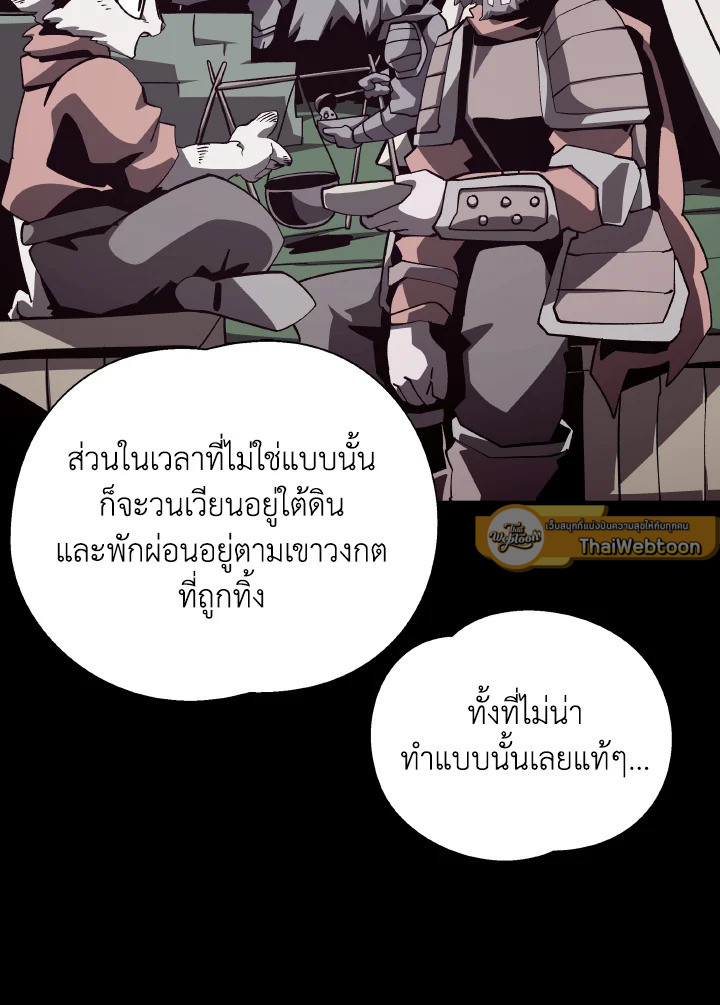 Dungeon Odyssey ตอนที่ 71 93