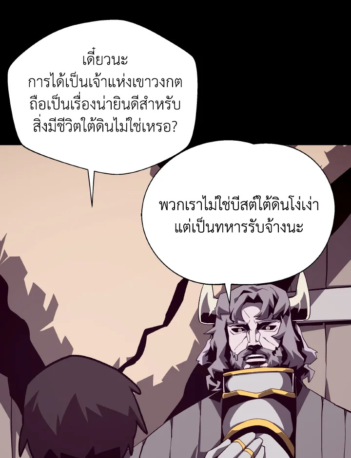 Dungeon Odyssey ตอนที่ 71 97