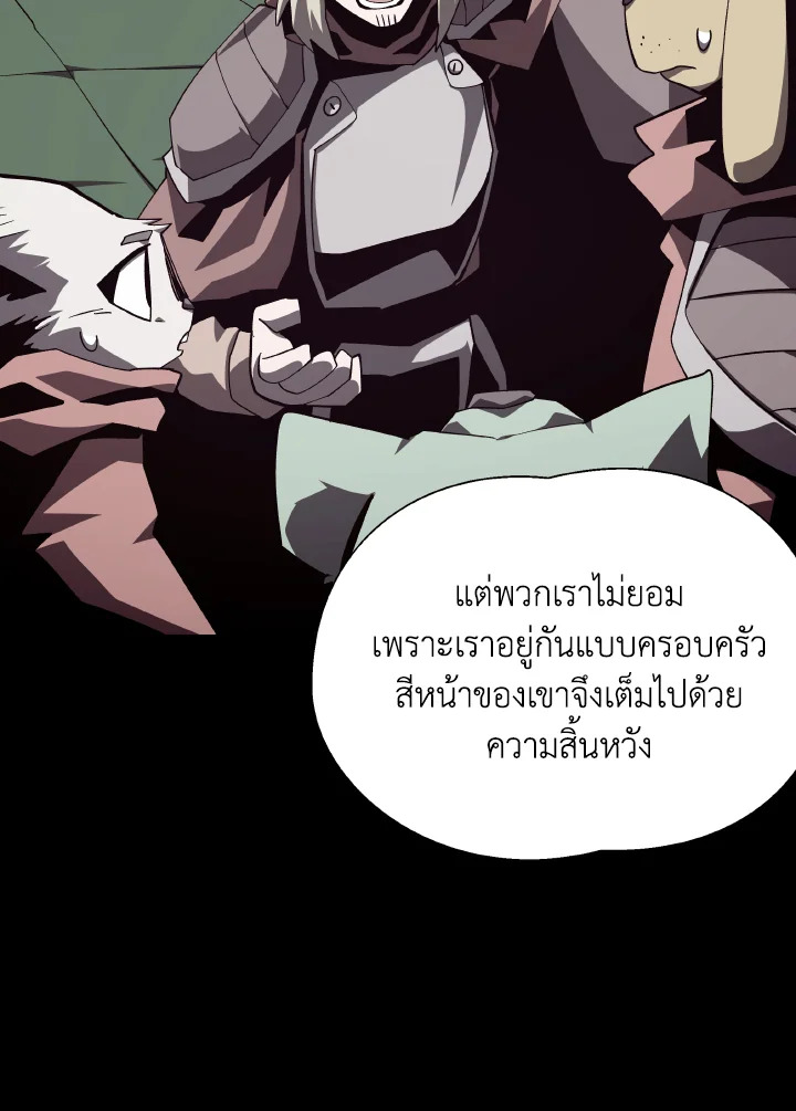 Dungeon Odyssey ตอนที่ 71 96