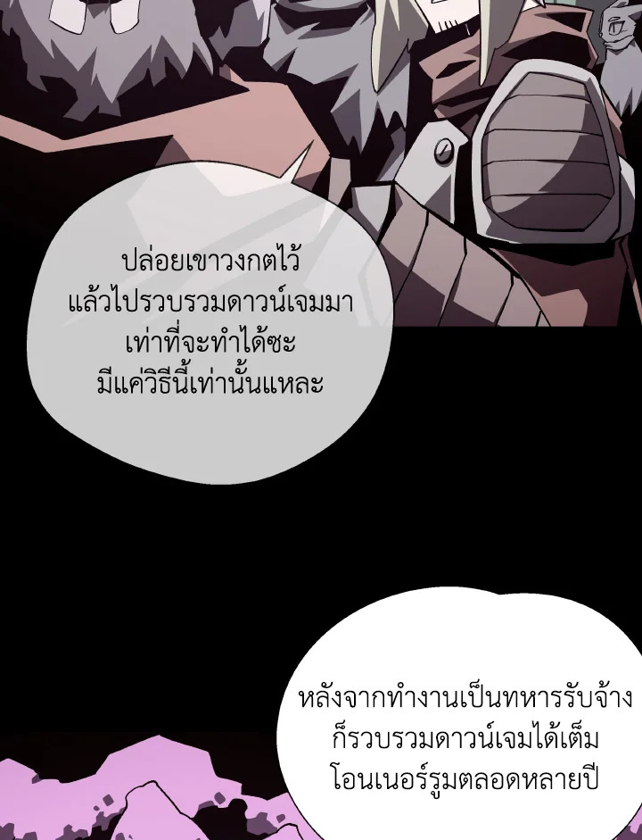 Dungeon Odyssey ตอนที่ 71 101