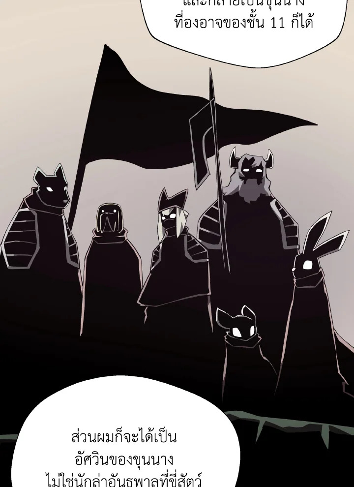 Dungeon Odyssey ตอนที่ 71 109