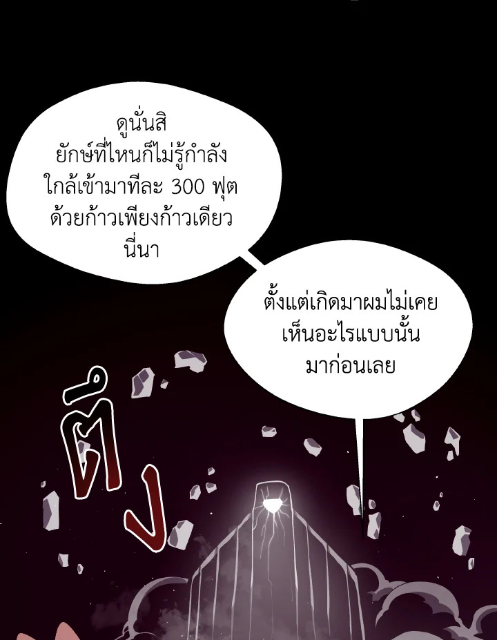 Dungeon Odyssey ตอนที่ 72 7