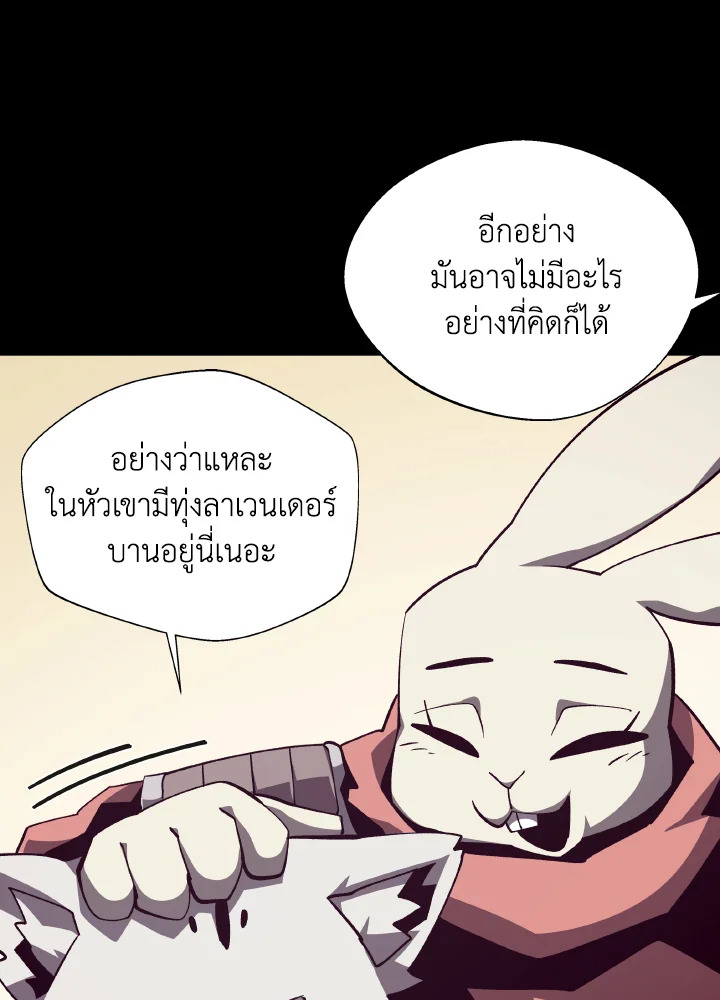 Dungeon Odyssey ตอนที่ 72 11