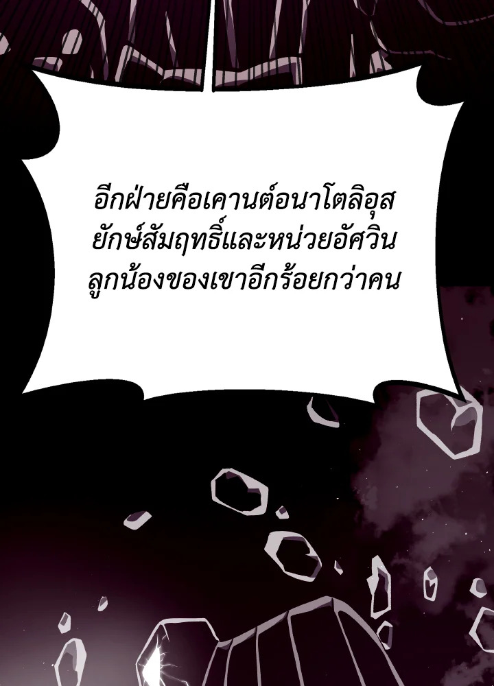 Dungeon Odyssey ตอนที่ 72 17