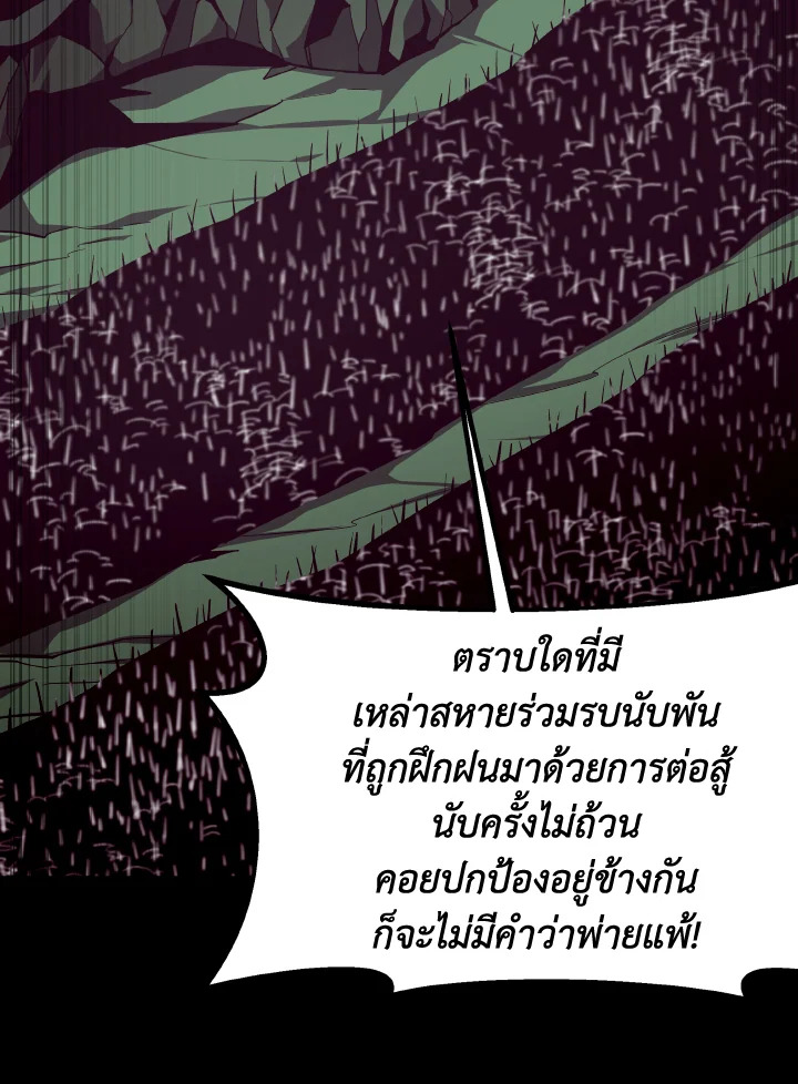 Dungeon Odyssey ตอนที่ 72 21