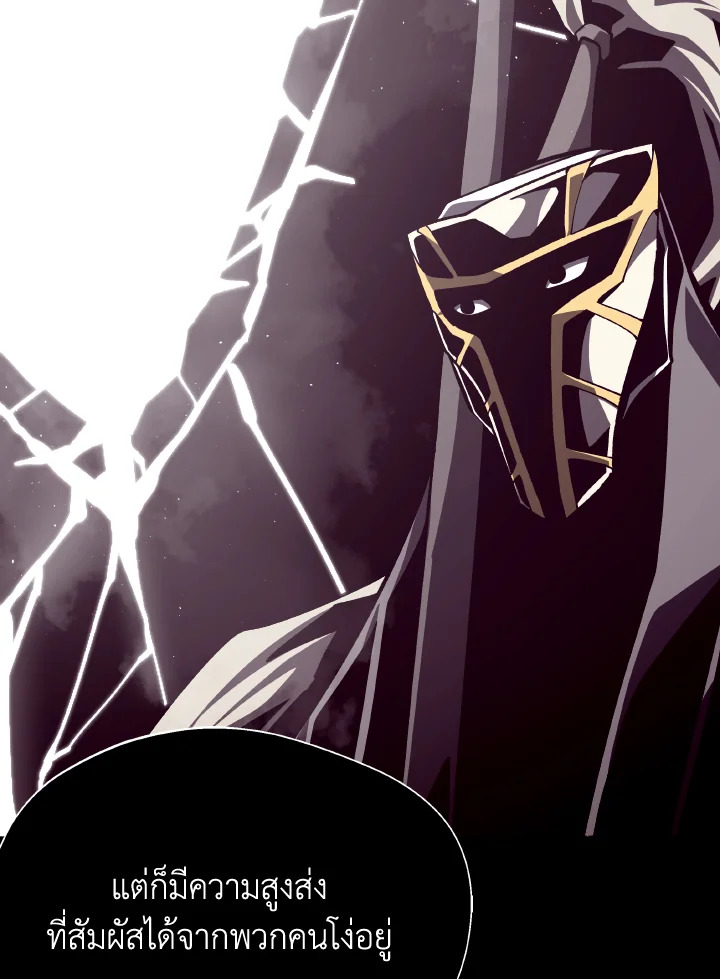 Dungeon Odyssey ตอนที่ 72 38