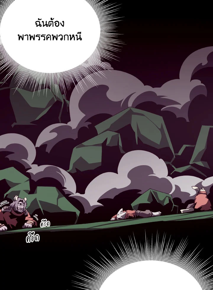 Dungeon Odyssey ตอนที่ 72 84