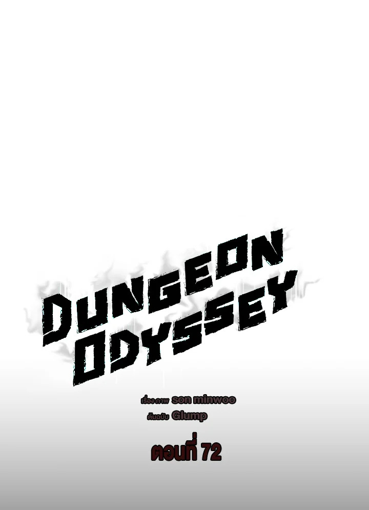 Dungeon Odyssey ตอนที่ 72 77