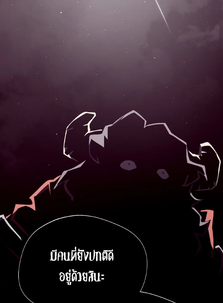 Dungeon Odyssey ตอนที่ 72 112