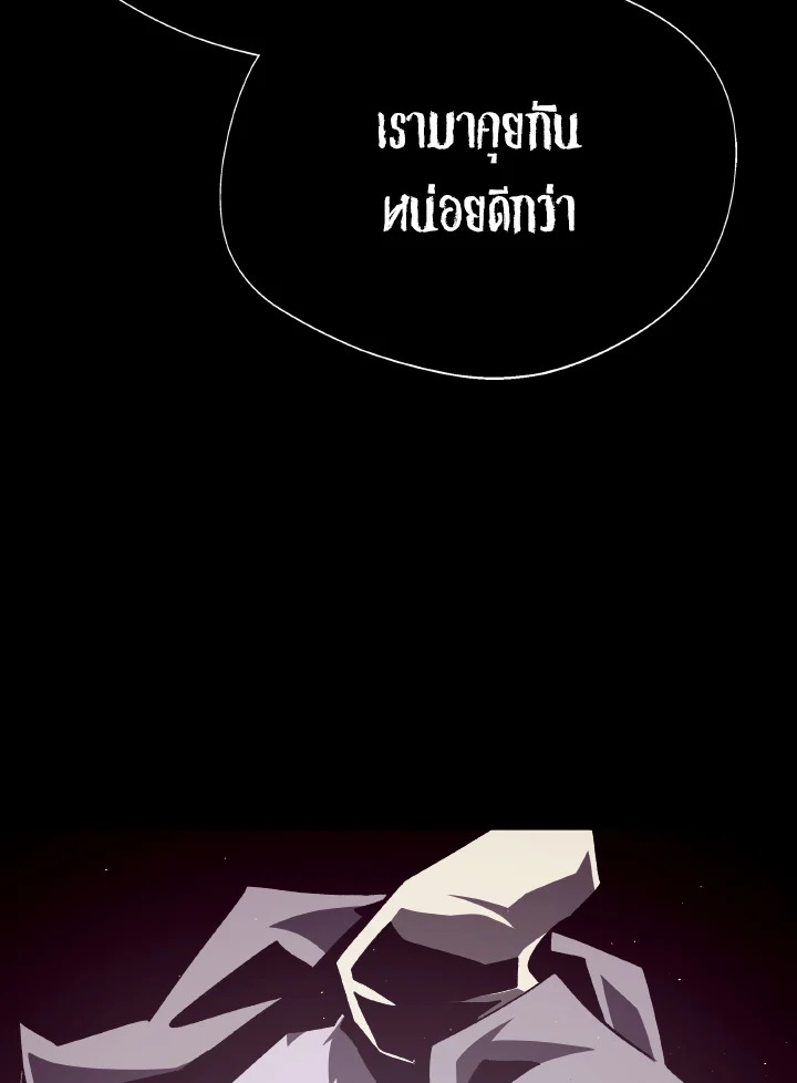 Dungeon Odyssey ตอนที่ 72 113