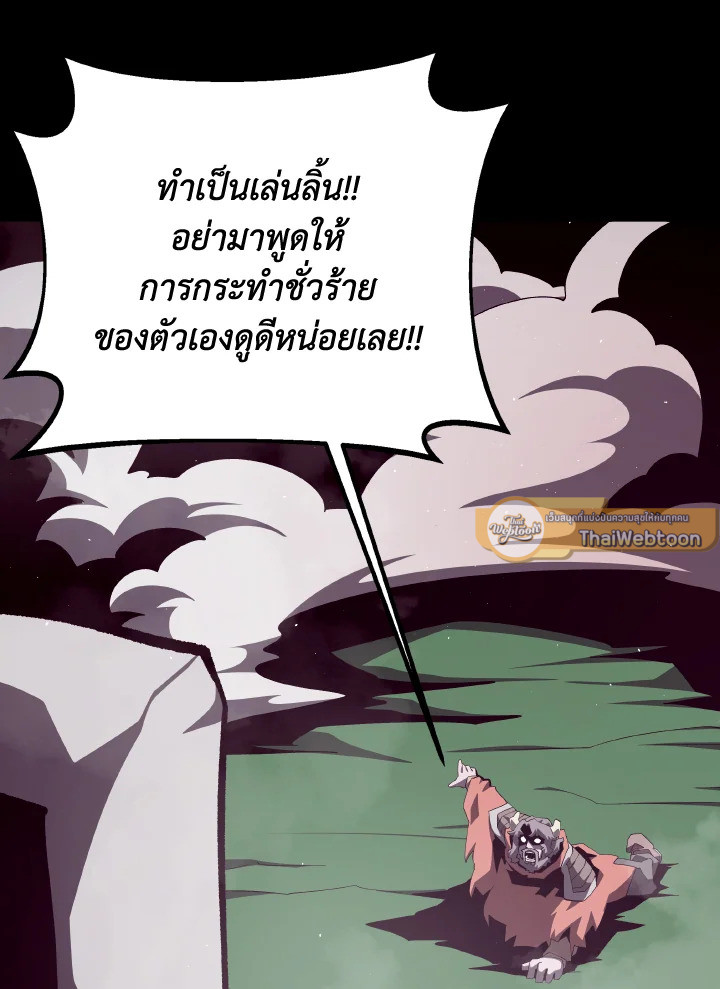 Dungeon Odyssey ตอนที่ 72 122