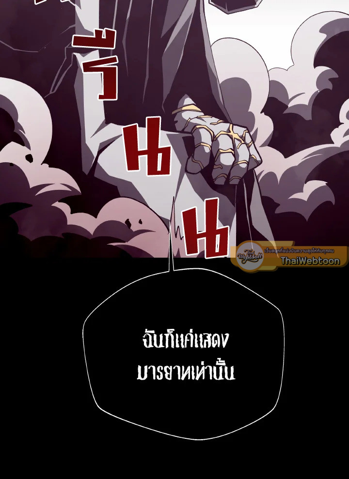 Dungeon Odyssey ตอนที่ 72 118