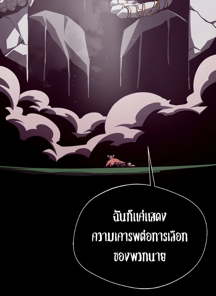 Dungeon Odyssey ตอนที่ 72 121
