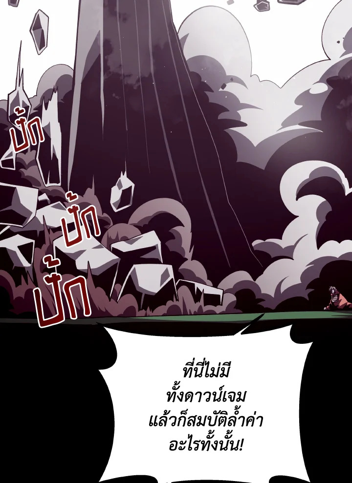 Dungeon Odyssey ตอนที่ 72 116