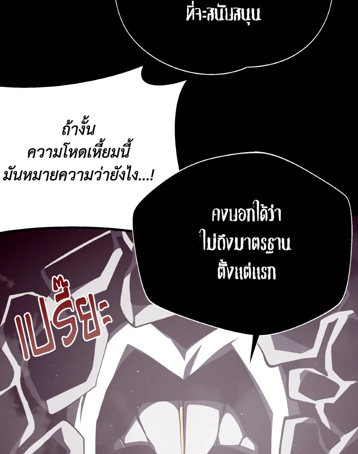 Dungeon Odyssey ตอนที่ 72 126