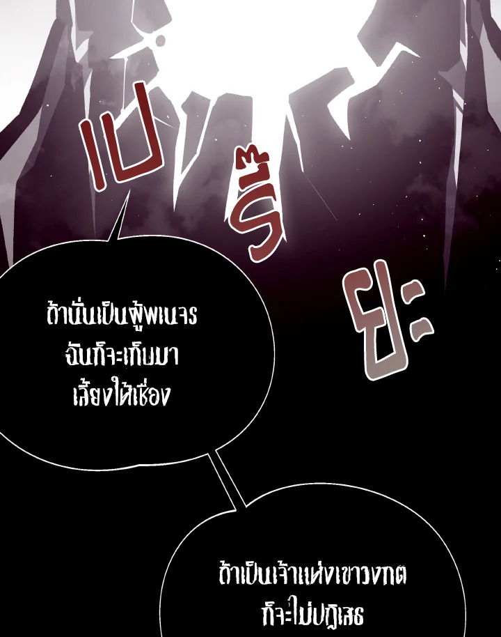Dungeon Odyssey ตอนที่ 72 125
