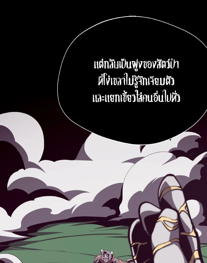 Dungeon Odyssey ตอนที่ 72 128