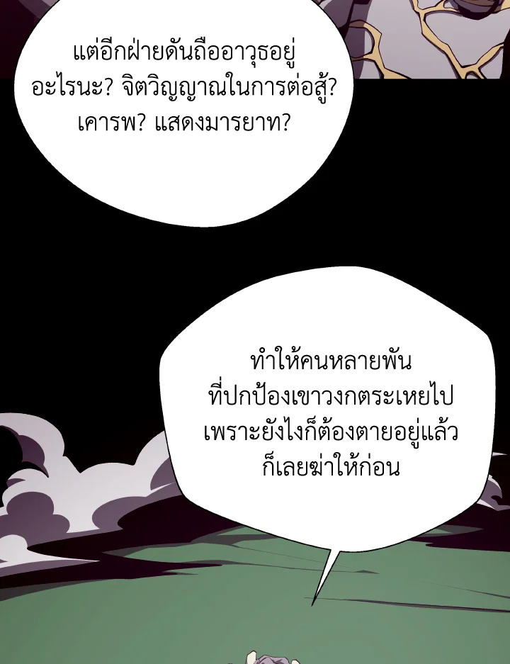Dungeon Odyssey ตอนที่ 73 9