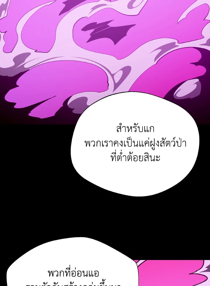 Dungeon Odyssey ตอนที่ 73 26