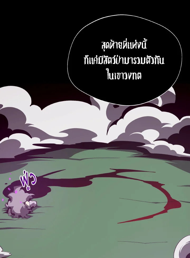 Dungeon Odyssey ตอนที่ 73 20