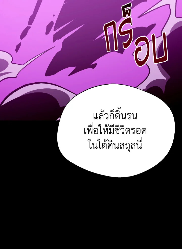 Dungeon Odyssey ตอนที่ 73 28