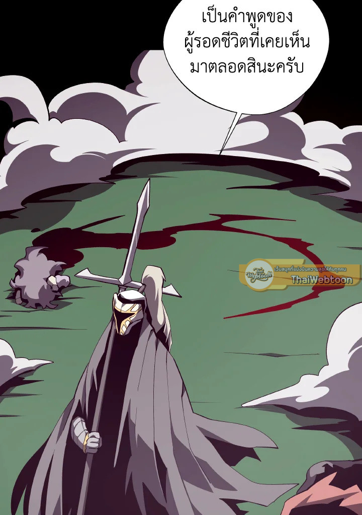 Dungeon Odyssey ตอนที่ 73 18