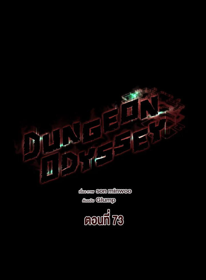 Dungeon Odyssey ตอนที่ 73 36