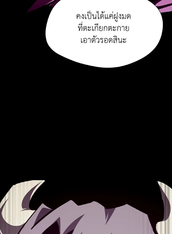 Dungeon Odyssey ตอนที่ 73 31
