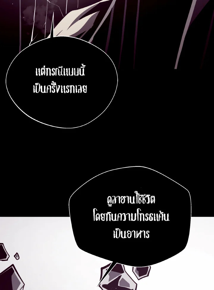Dungeon Odyssey ตอนที่ 73 87