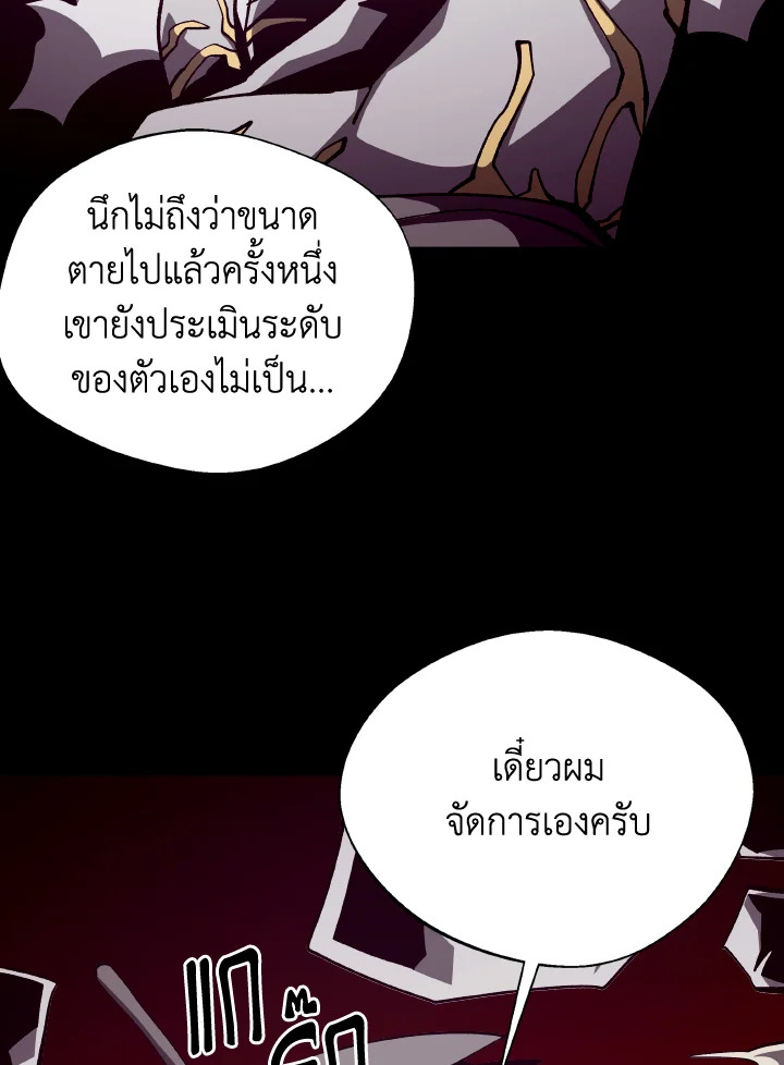 Dungeon Odyssey ตอนที่ 73 84
