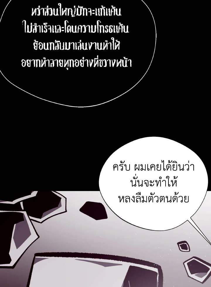 Dungeon Odyssey ตอนที่ 73 89