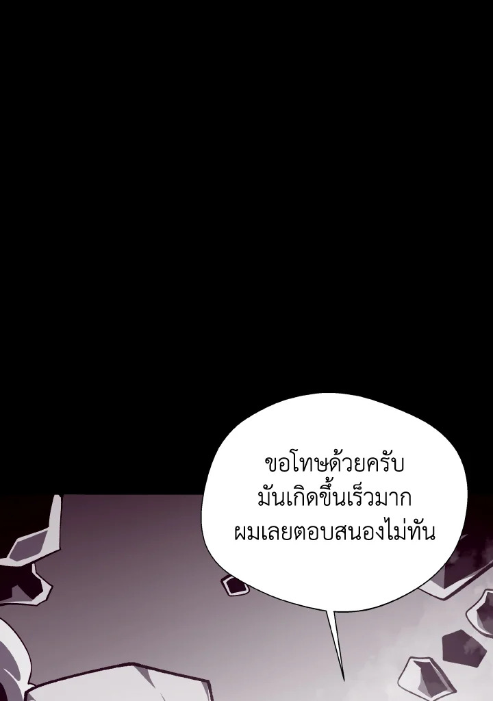 Dungeon Odyssey ตอนที่ 73 81