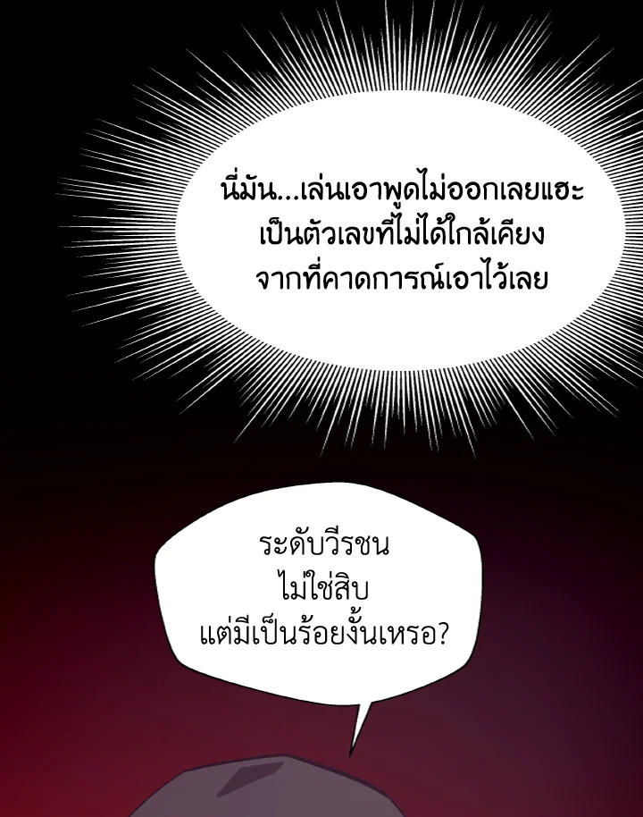 Dungeon Odyssey ตอนที่ 73 105
