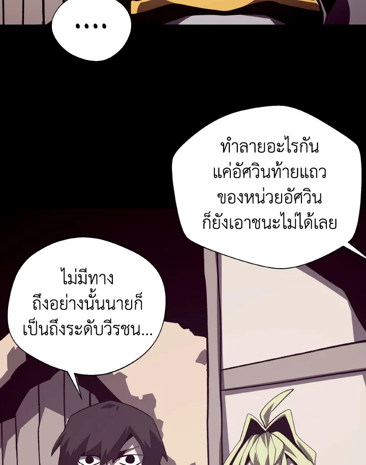 Dungeon Odyssey ตอนที่ 73 102