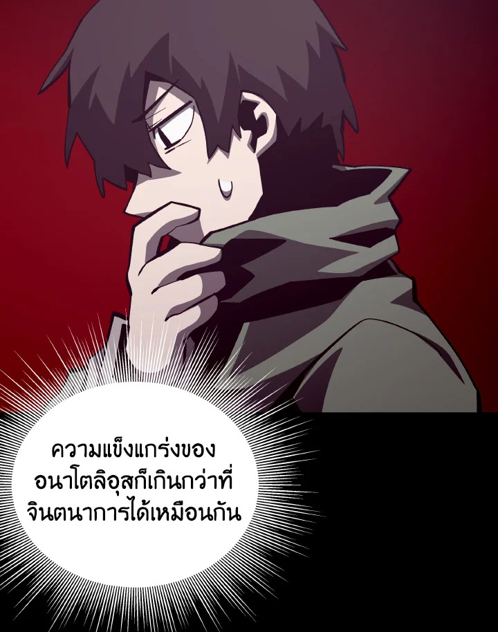 Dungeon Odyssey ตอนที่ 73 106