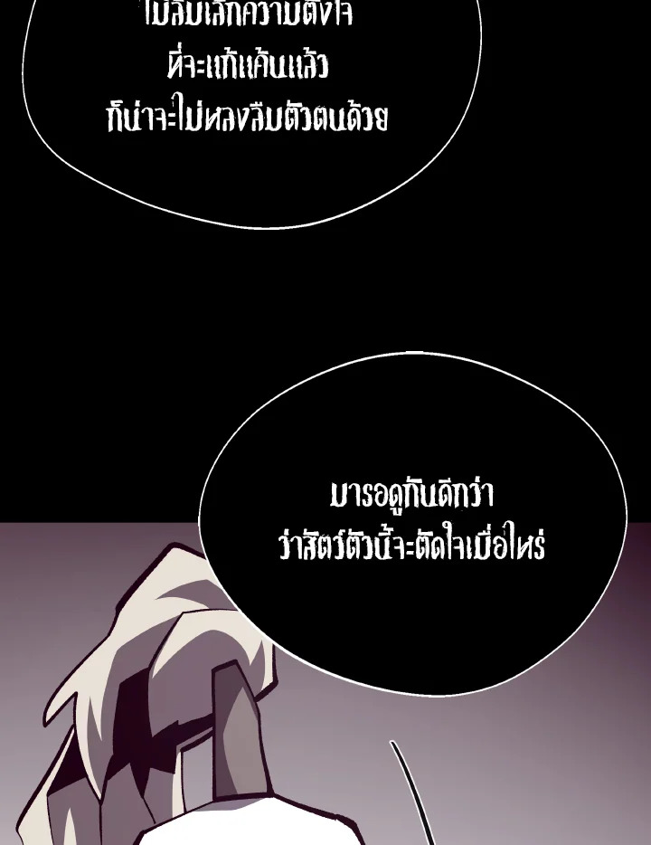 Dungeon Odyssey ตอนที่ 73 94