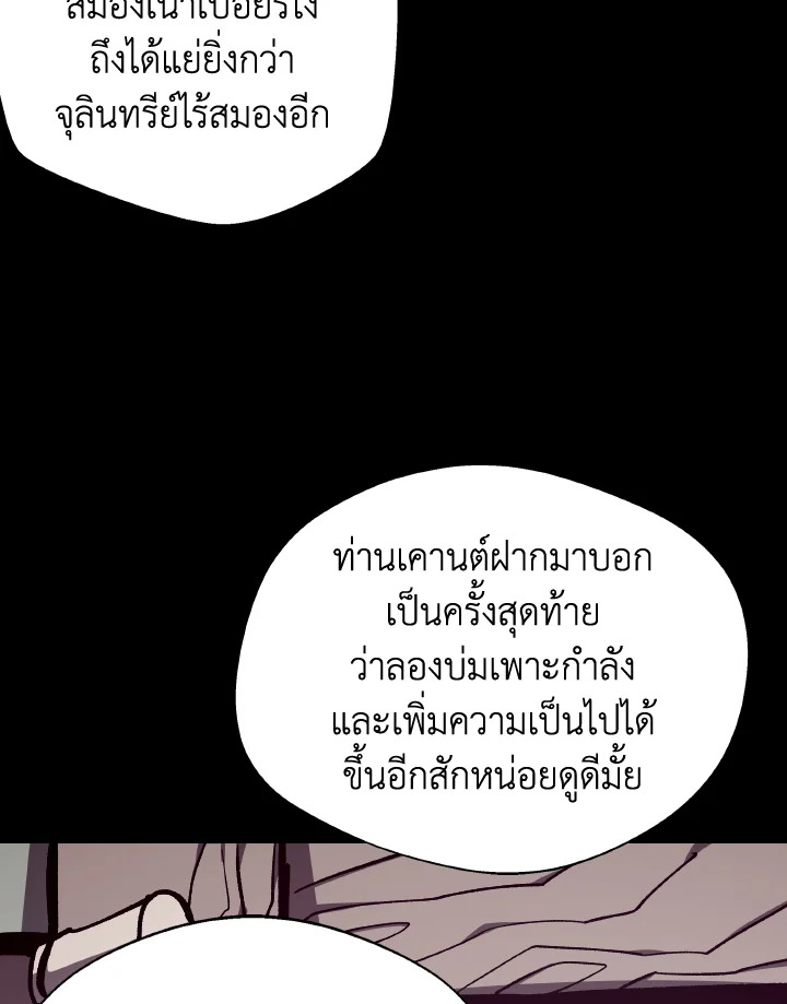 Dungeon Odyssey ตอนที่ 73 111