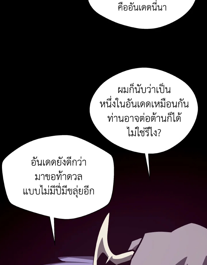 Dungeon Odyssey ตอนที่ 73 116