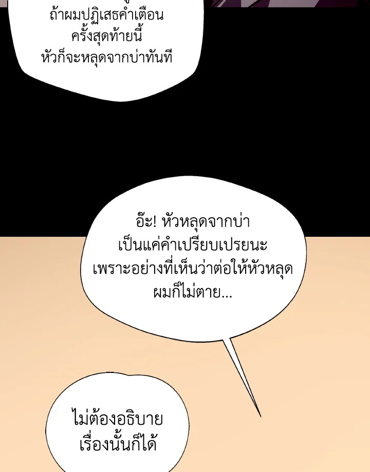 Dungeon Odyssey ตอนที่ 73 113