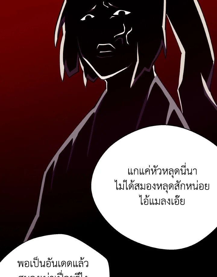 Dungeon Odyssey ตอนที่ 73 110