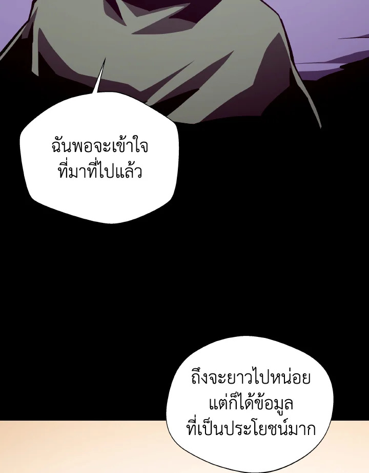 Dungeon Odyssey ตอนที่ 73 119