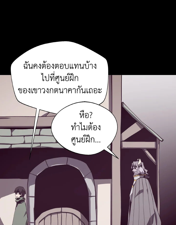 Dungeon Odyssey ตอนที่ 73 121