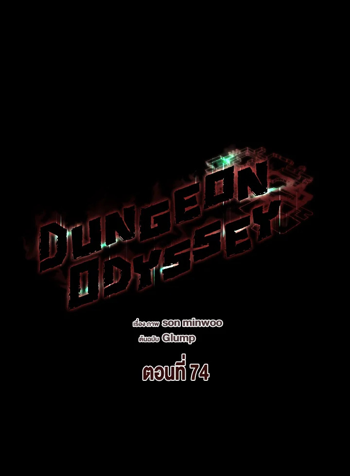 Dungeon Odyssey ตอนที่ 74 17