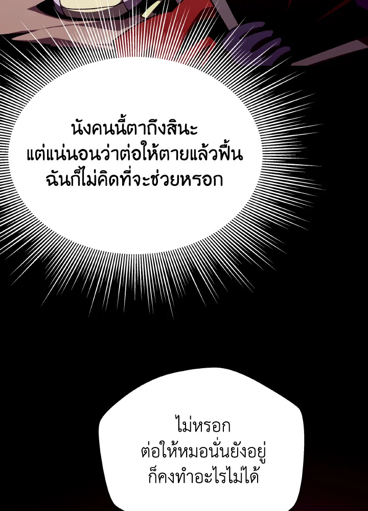 Dungeon Odyssey ตอนที่ 74 31