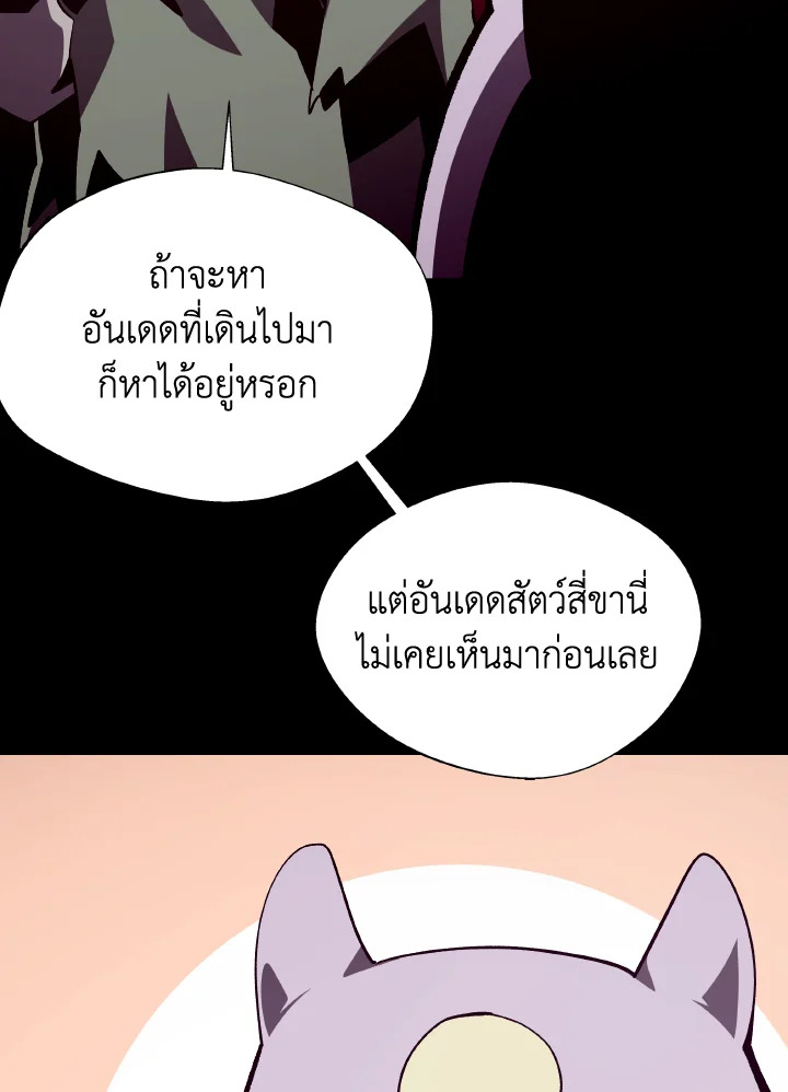 Dungeon Odyssey ตอนที่ 74 28