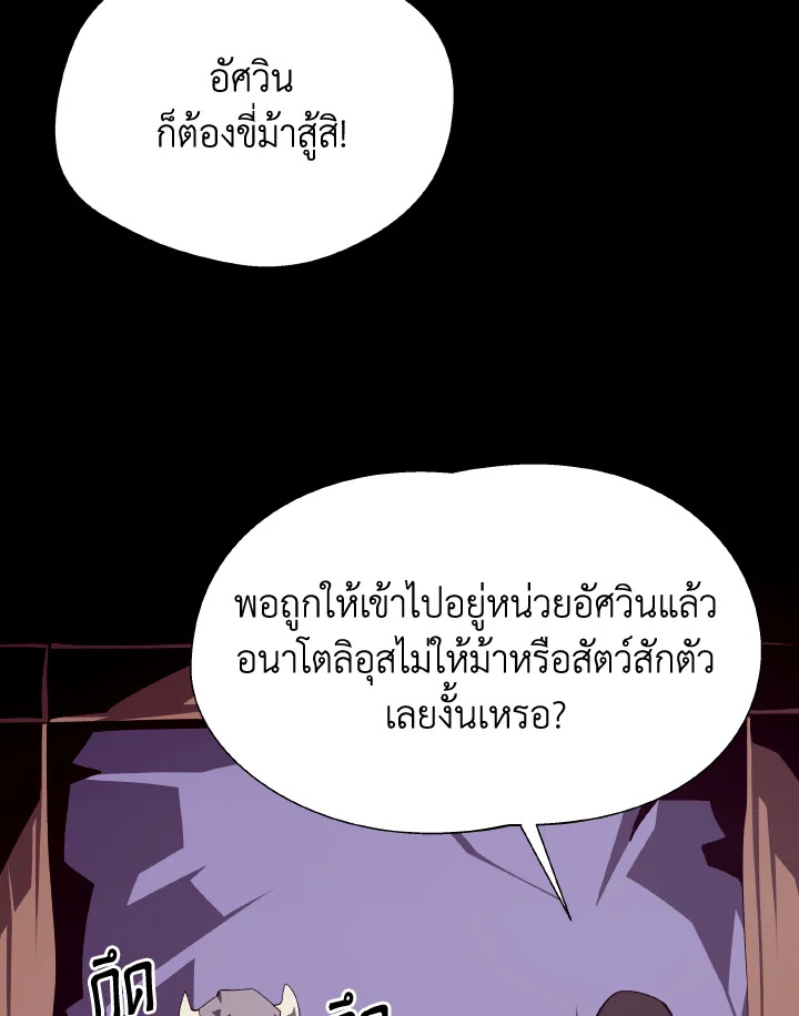 Dungeon Odyssey ตอนที่ 74 23