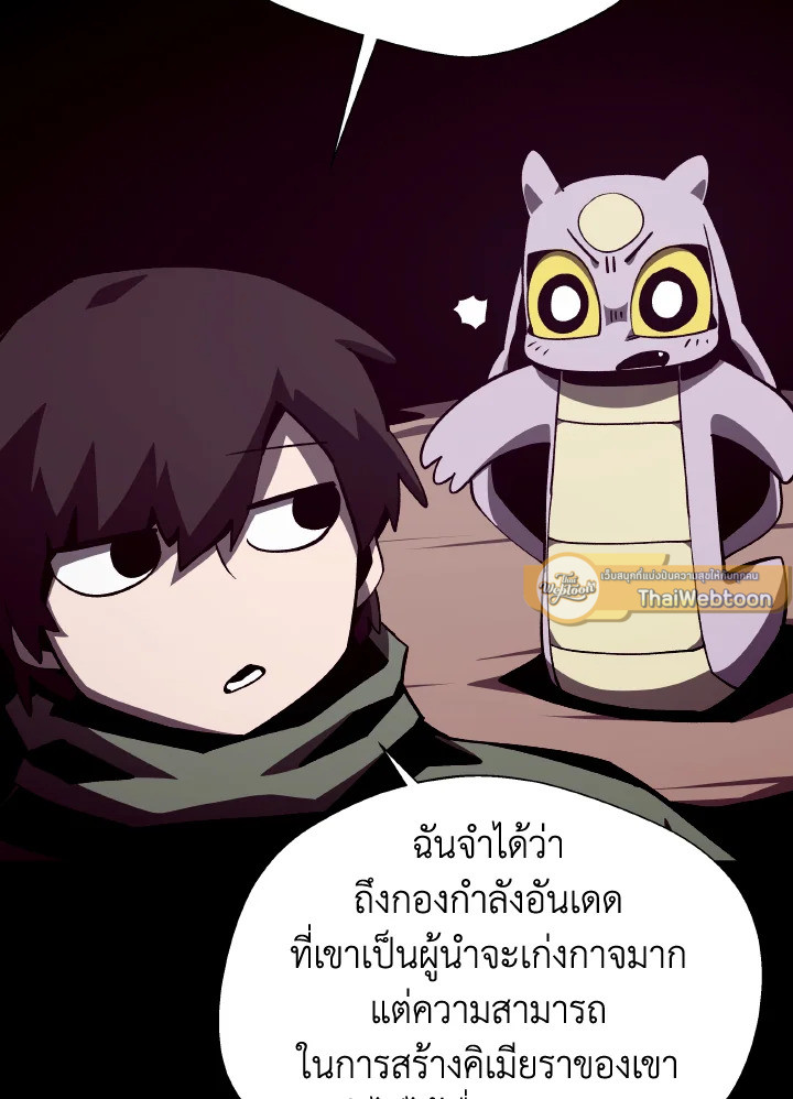 Dungeon Odyssey ตอนที่ 74 32
