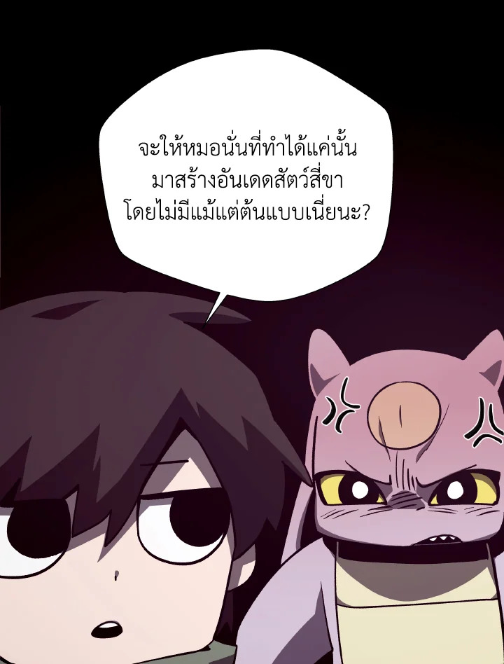 Dungeon Odyssey ตอนที่ 74 37